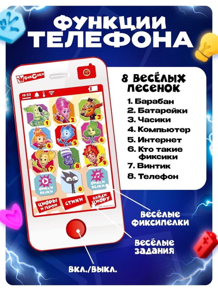 Обучающий музыкальный телефон, Фиксики