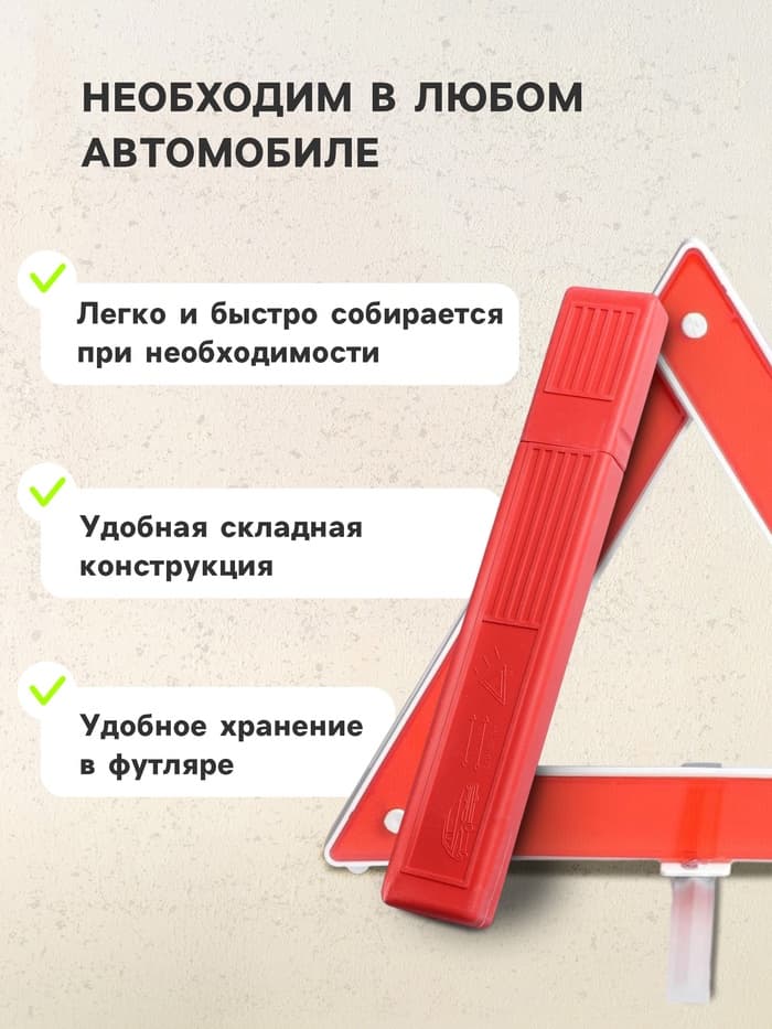 Знак аварийной остановки 27 см