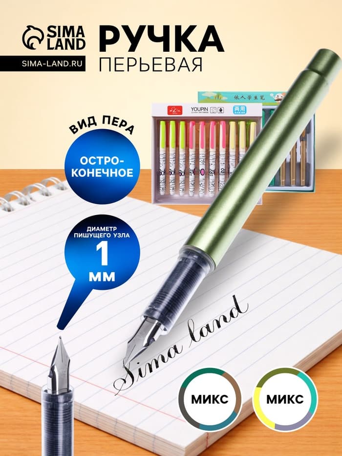 Перьевая ручка Calligrata «Перламутр», с закрытым пером, МИКС