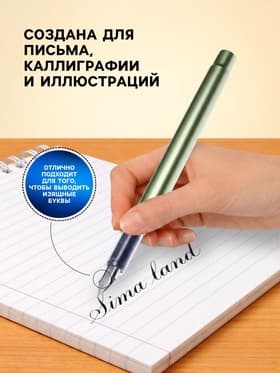 Перьевая ручка Calligrata «Перламутр», с закрытым пером, МИКС