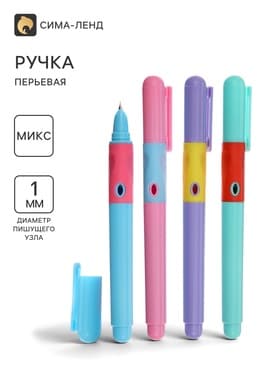 Перьевая ручка Calligrata «Перламутр», с закрытым пером, МИКС