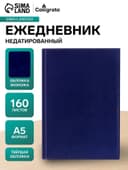 Ежедневник недатированный Calligrata. Nebraska, А5, 160 листов, твёрдый переплёт, кожзам, синий
