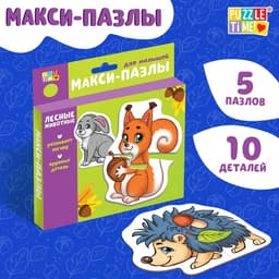 Макси - пазлы «Лесные животные», 5 пазлов, 10 деталей