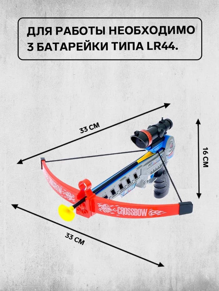 Арбалет «Спорт», стреляет присосками, с лазерным прицелом, работает от батареек