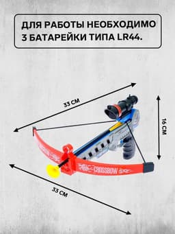 Арбалет «Спорт», стреляет присосками, с лазерным прицелом, работает от батареек