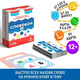 Настольная игра на сообразительность «Словобой», 91 карта, 12+