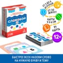 Настольная игра на сообразительность «Словобой», 91 карта, 12+