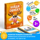 Настольная игра на внимание «Найди ошибку», 30 карт, 3+