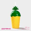 Стакан пластиковый с трубочкой и крышкой Доляна «Ананас», 450 мл, жёлтый