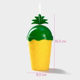 Стакан пластиковый с трубочкой и крышкой Доляна «Ананас», 450 мл, жёлтый