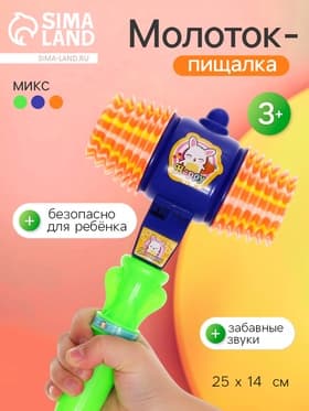Молоток-пищалка «Зайчонок», МИКС