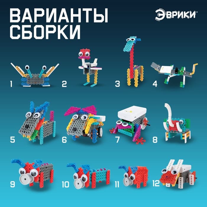 Робот «Животные» Эврики, электронный конструктор, на батарейках, 12 вариантов сборки, 182 детали