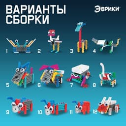 Робот «Животные» Эврики, электронный конструктор, на батарейках, 12 вариантов сборки, 182 детали