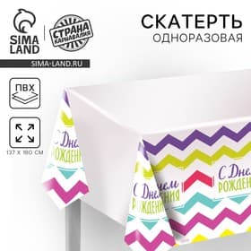 Скатерть одноразовая «С днём рождения», 180×137 см