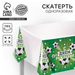 Скатерть одноразовая «С днём рождения», 180×137 см