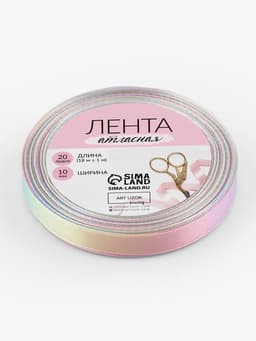 Лента атласная «Радуга», 10 мм × 18 ± 1 м, разноцветная