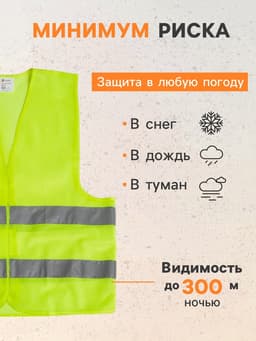 Жилет сигнальный, светоотражающий, 2 класс, размер XL, 60 г/м² салатовый