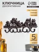 Крючки настенные чугун «Лягушки», ключница декоративная, 14×31×4 см