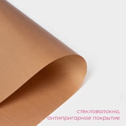 Коврик для выпечки антипригарный, 33×45 см, коричневый
