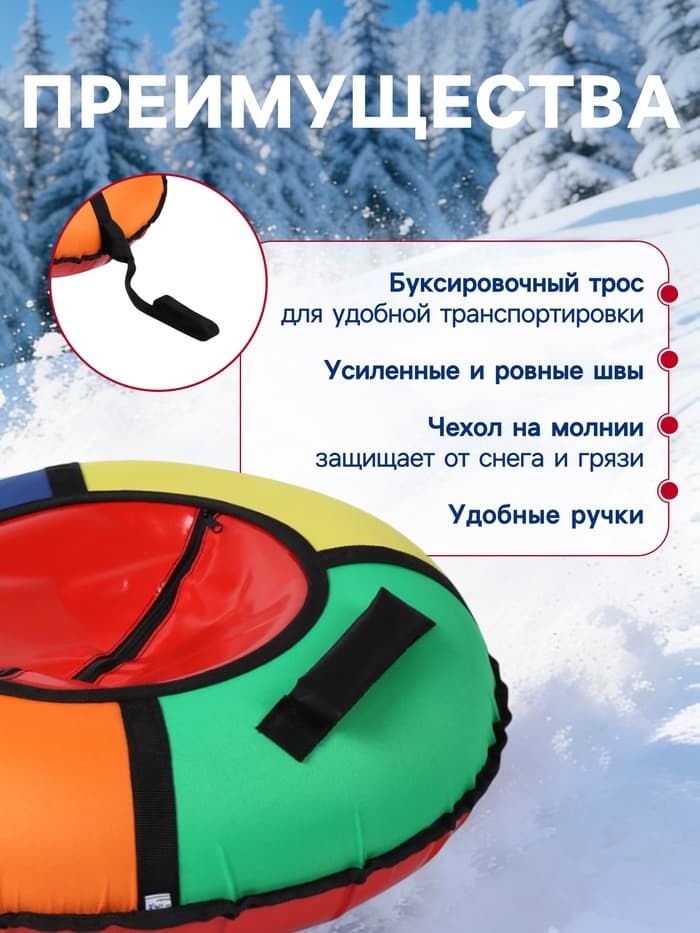Тюбинг-ватрушка Winter Star, диаметр чехла 70 см, разноцветная
