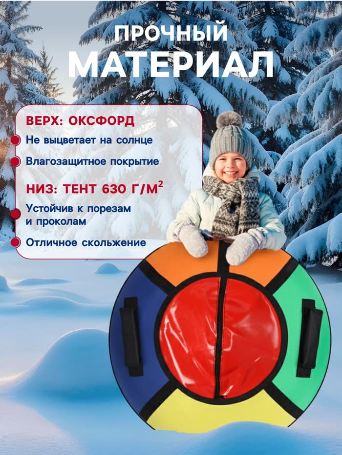 Тюбинг-ватрушка Winter Star, диаметр чехла 70 см, разноцветная