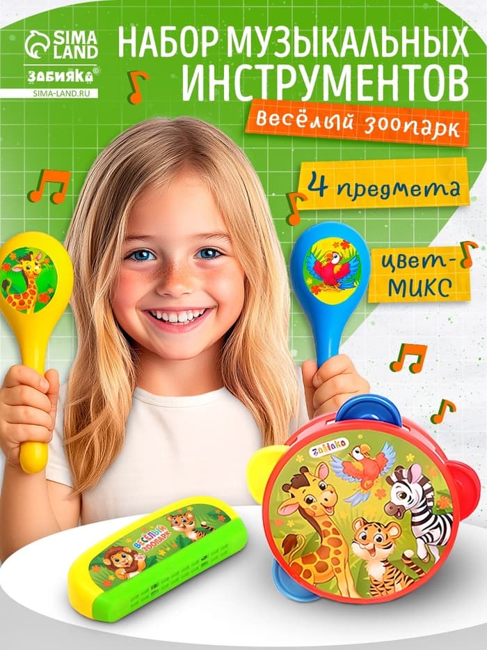 Набор музыкальных инструментов «Весёлый зоопарк», 4 предмета, МИКС