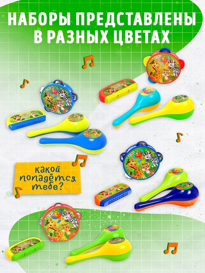 Набор музыкальных инструментов «Весёлый зоопарк», 4 предмета, МИКС