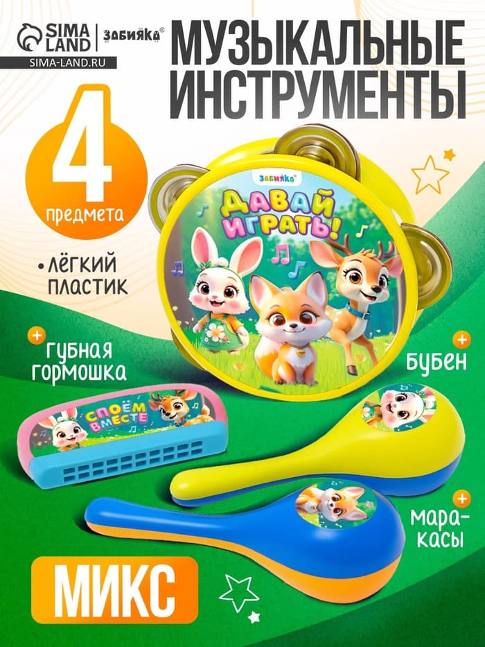 Набор музыкальных инструментов «Пой со мной», 4 предмета, МИКС