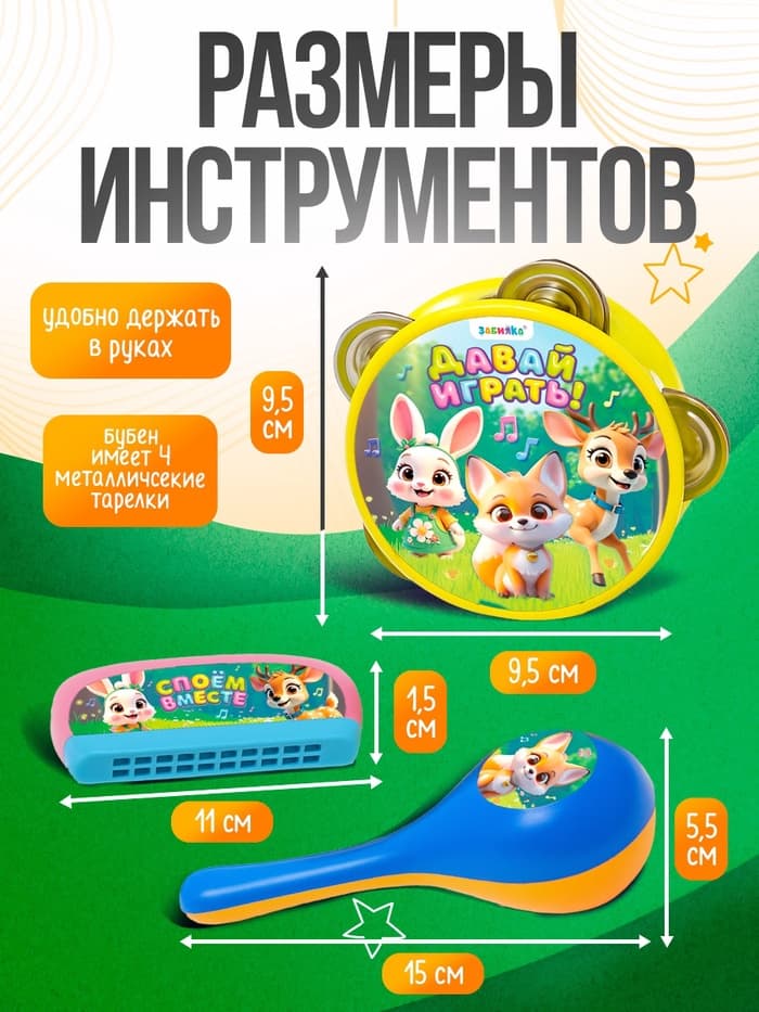 Набор музыкальных инструментов «Пой со мной», 4 предмета, МИКС