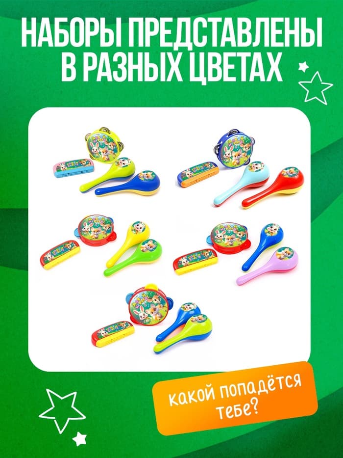 Набор музыкальных инструментов «Пой со мной», 4 предмета, МИКС