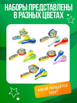 Набор музыкальных инструментов «Пой со мной», 4 предмета, МИКС