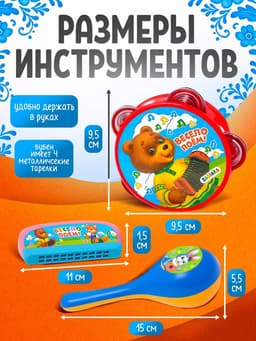 Набор музыкальных инструментов «Весело поём», 4 предмета, МИКС