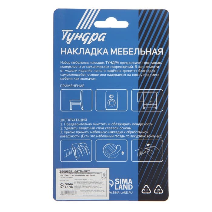 Накладка мебельная квадратная ТУНДРА, размер 18×18 мм, 32 шт., полимерная, белая