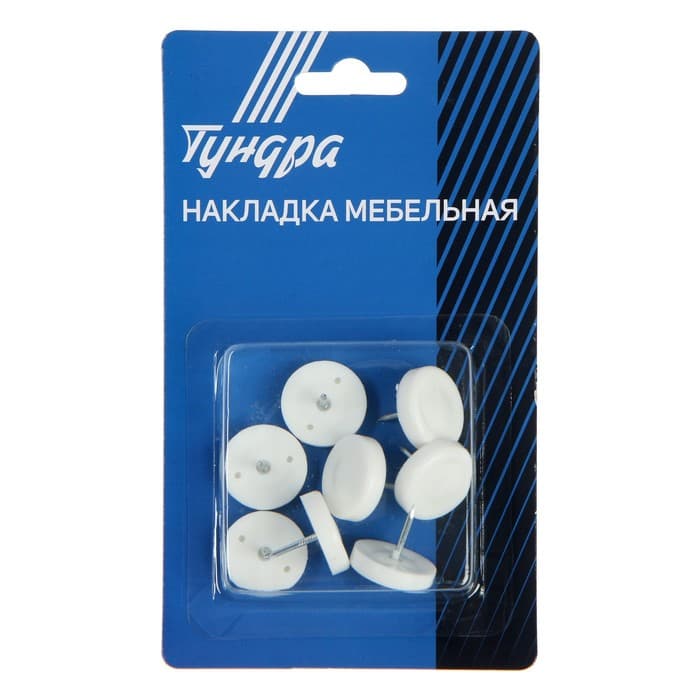 Накладка мебельная круглая ТУНДРА, d=24 мм, 8 шт., пластиковая, белая