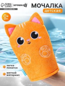 Мочалка детская для купания «Котик», варежка, из махры