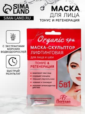 Маска-скульптор для лица и шеи 5 в 1 Floresan тонус и регенерация, 15 мл