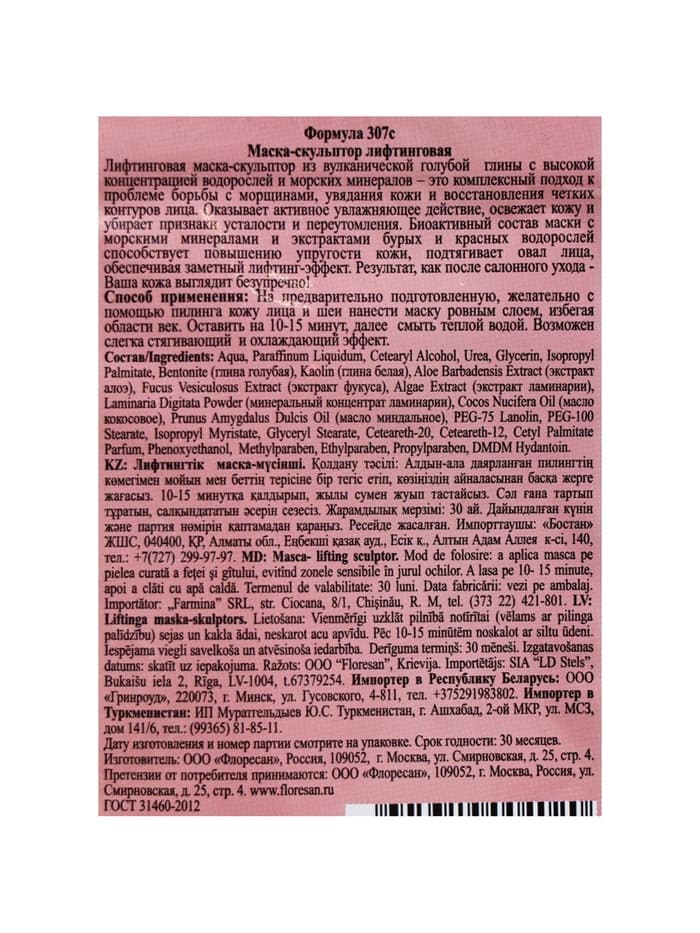 Маска-скульптор для лица и шеи 5 в 1 Floresan тонус и регенерация, 15 мл