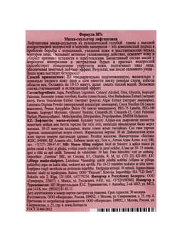Маска-скульптор для лица и шеи 5 в 1 Floresan тонус и регенерация, 15 мл