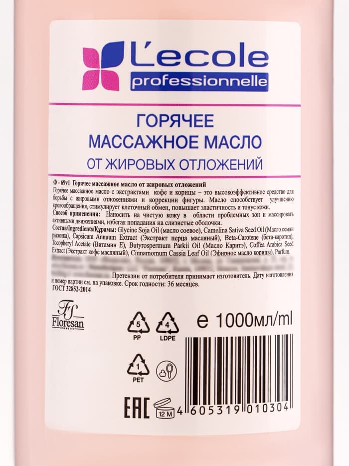 Масло массажное Floresan от жировых отложений, горячее, 1 л