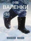 Валенки детские, размер 28, чёрные
