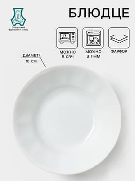 Блюдце фарфоровое «Бельё», 100 мл, d=11 см