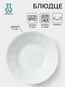 Блюдце фарфоровое «Бельё», 100 мл, d=11 см