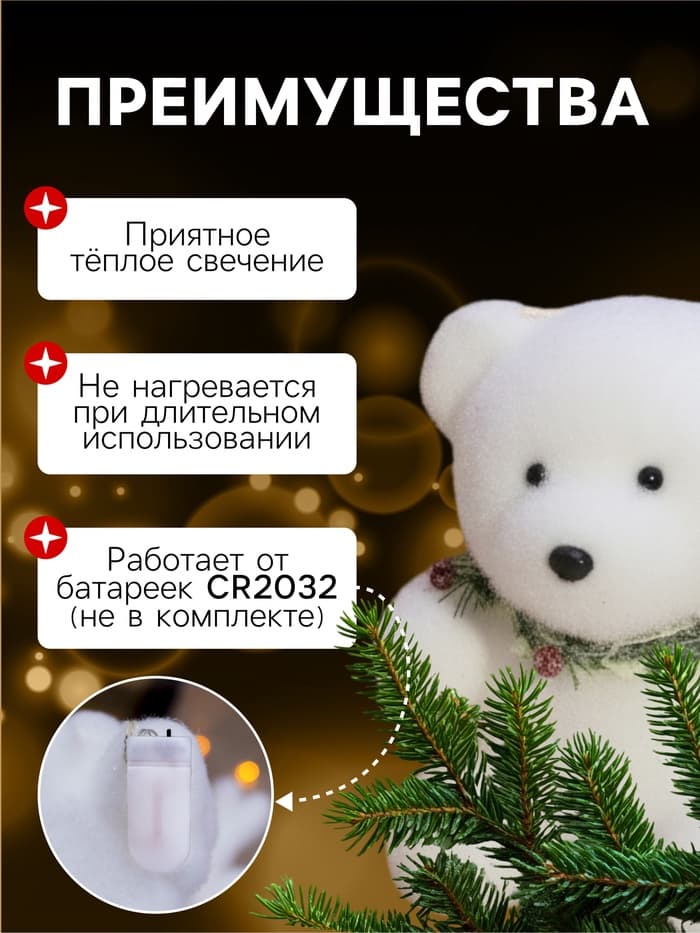 Светодиодная фигура «Мишка» 15×16×12 см, флок, от батареек CR2032×2, свечение тёплое белое