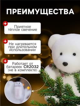 Светодиодная фигура «Мишка» 15×16×12 см, флок, от батареек CR2032×2, свечение тёплое белое