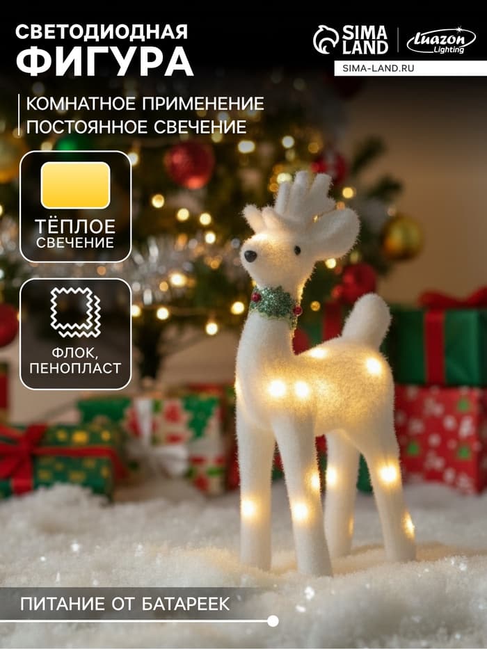 Светодиодная фигура «Олень» 16×30×9 см, флок, от батареек, свечение тёплое белое