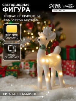 Светодиодная фигура «Олень» 16×30×9 см, флок, от батареек, свечение тёплое белое