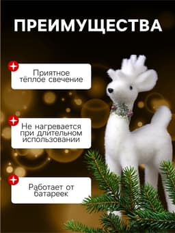 Светодиодная фигура «Олень» 16×30×9 см, флок, от батареек, свечение тёплое белое
