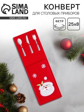 Конверт для столовых приборов «Дед Мороз»