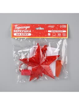 Светодиодная верхушка на ёлку «Звезда красная», 15 см, 10 LED, 220 В, свечение красное