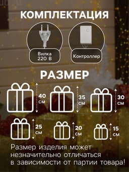 Светодиодная фигура «Подарки с красной лентой» 15, 20, 25, 30, 35, 40 см, текстиль, металл, 220 В, 8 режимов, свечение тёплое белое